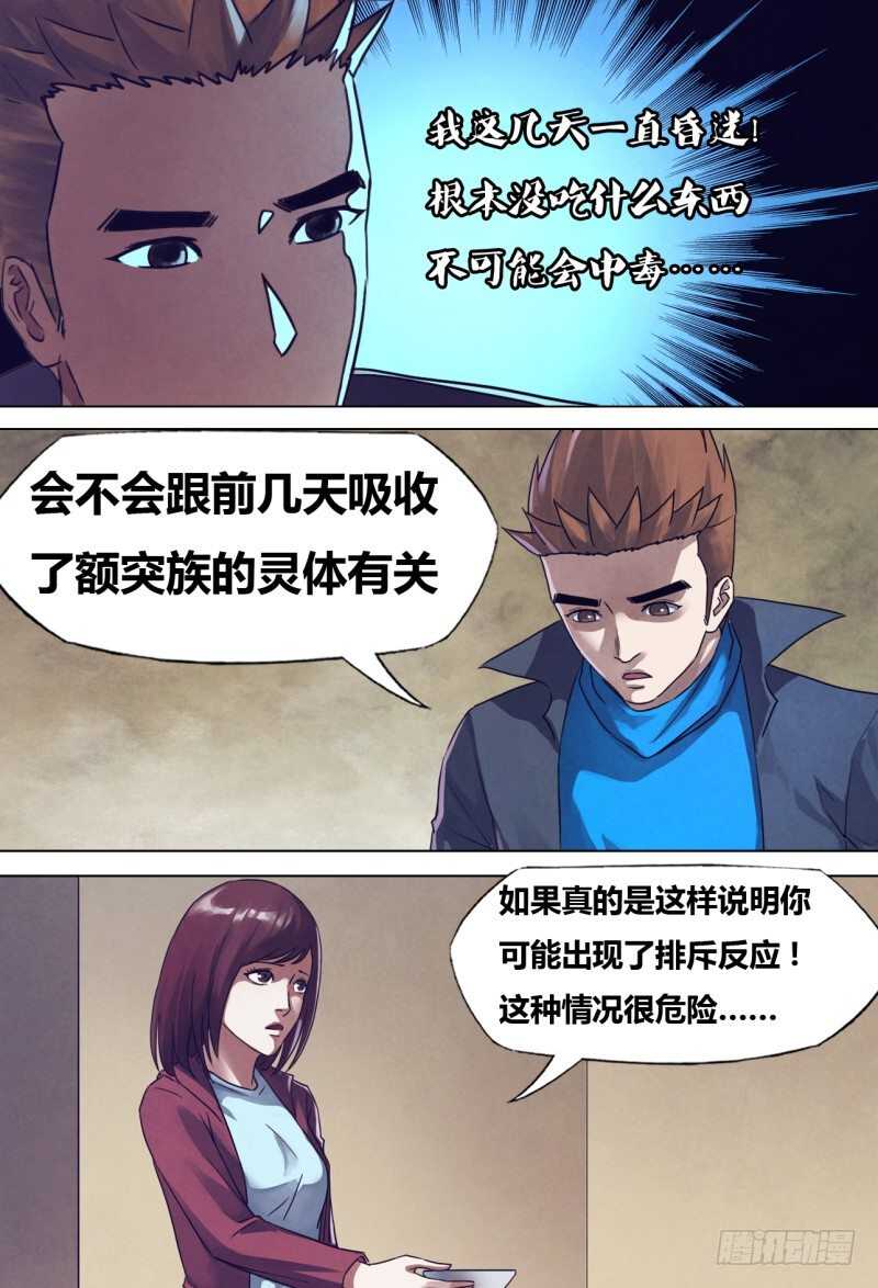 猎灵神医为什么不更新了漫画,第二百一十章闻道犹迷1图