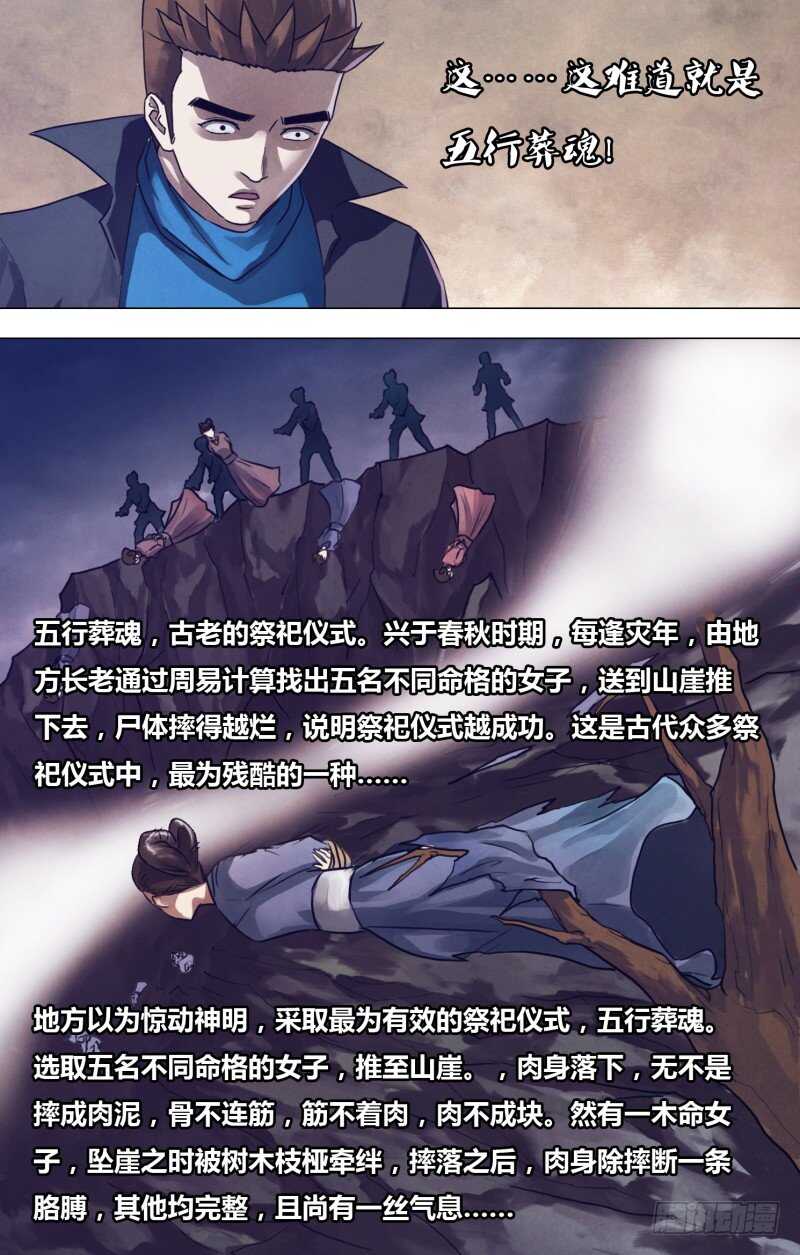 猎灵神医（地狱神医）漫画,第一百九十二章五行葬魂1图