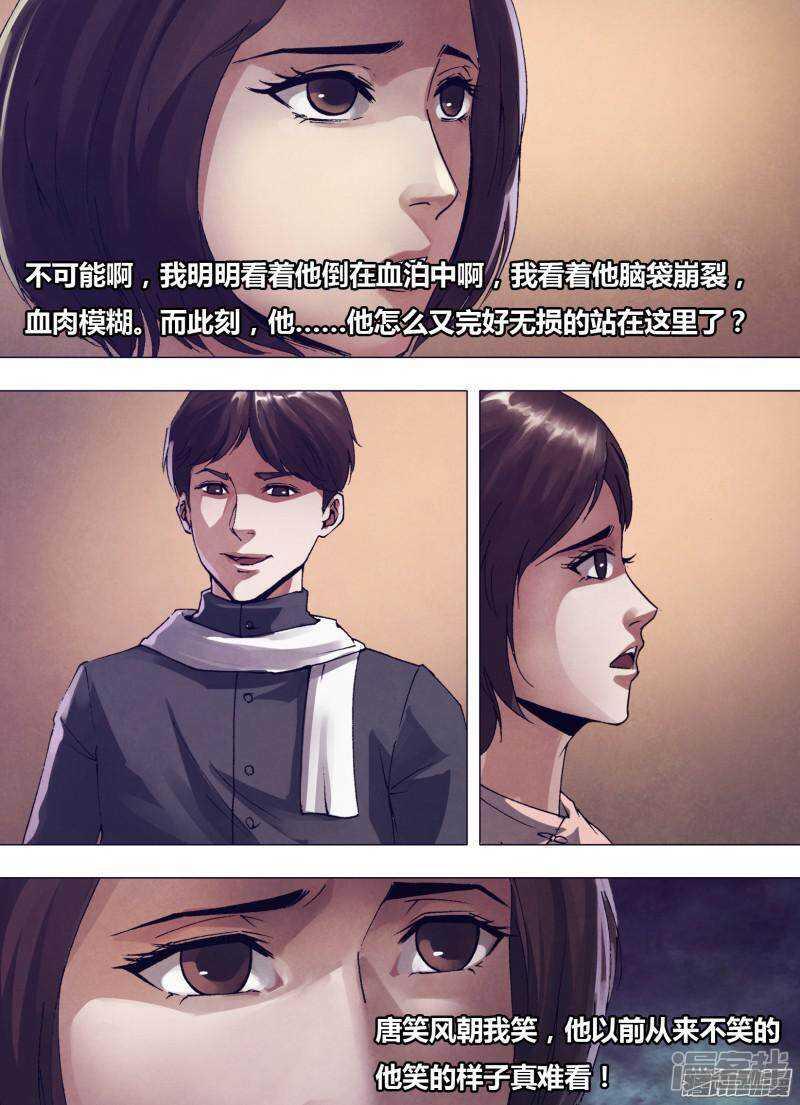 猎灵神医（地狱神医）漫画,第一百六十三章 镜里观花1图