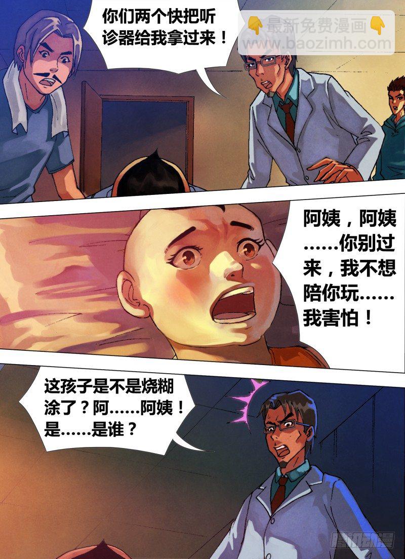 猎灵神医地狱神医介绍漫画,第二十章 初露锋芒1图