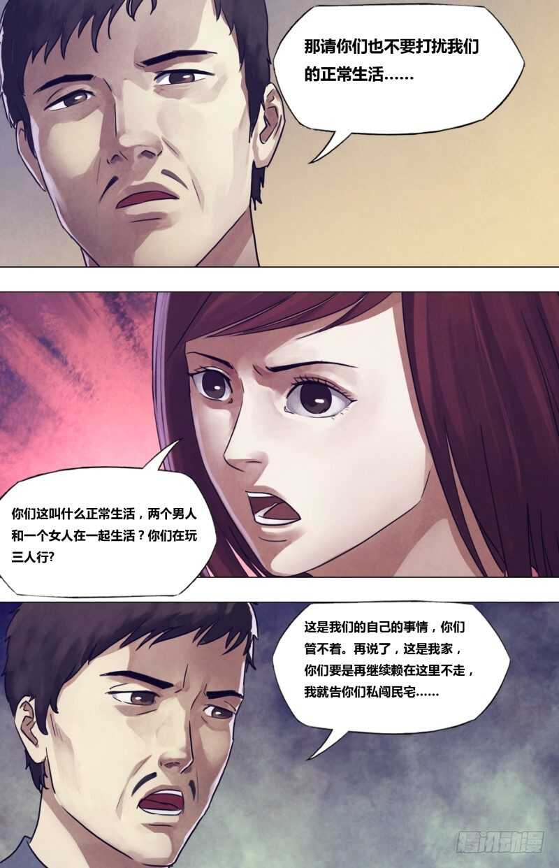 猎灵神医漫画免费全集漫画,第一百九十七章草蛇灰线1图