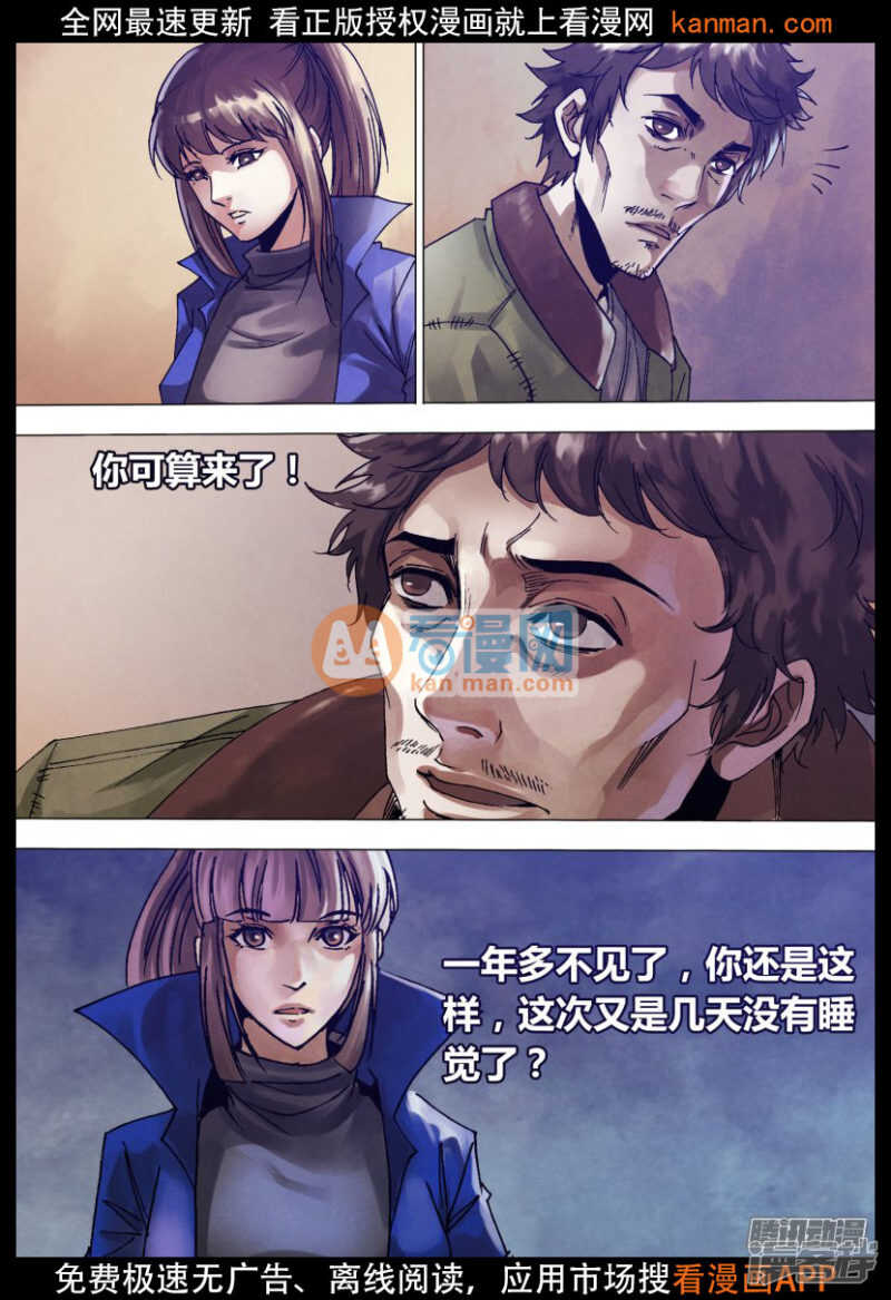 猎灵神医上哪看漫画,第一百三十五章 潜休隐者2图