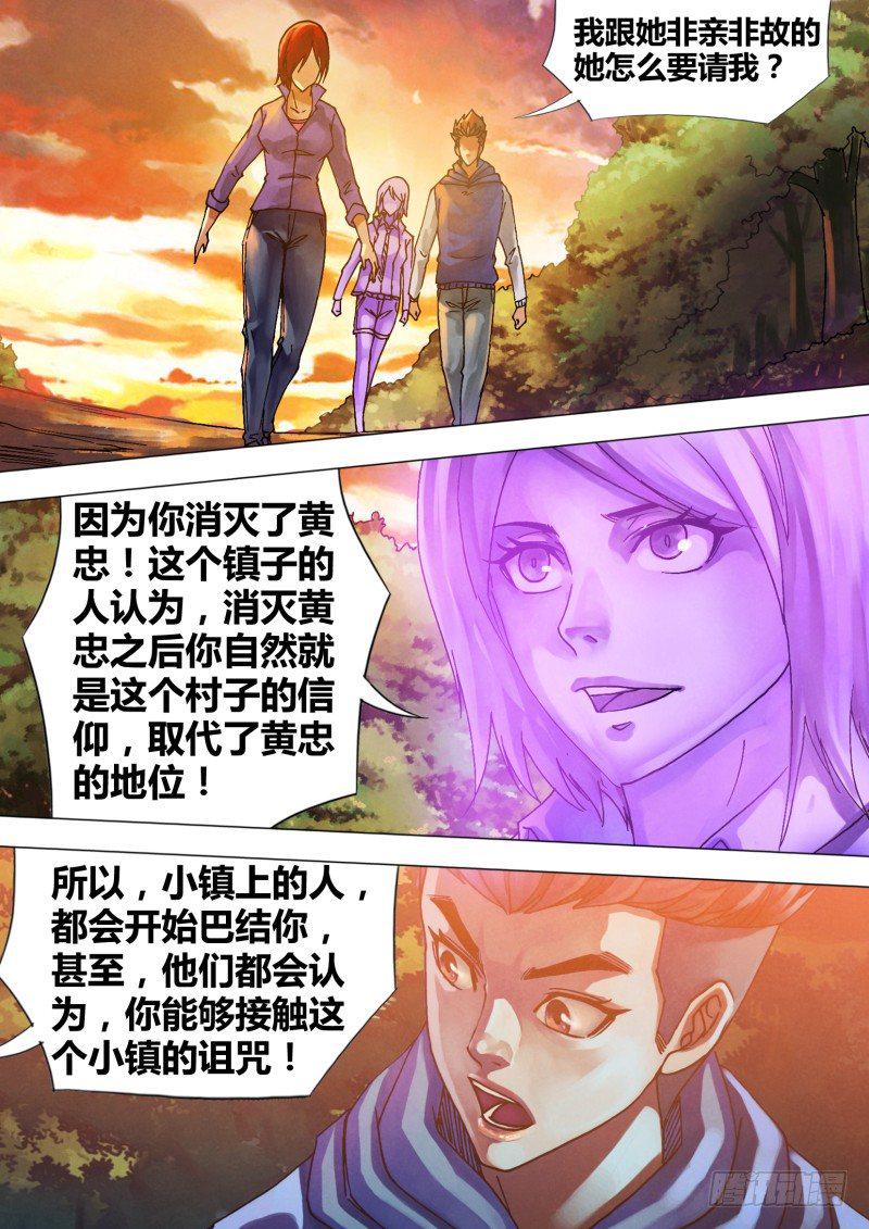 猎灵神医上哪看漫画,第六十五章 一系相承2图