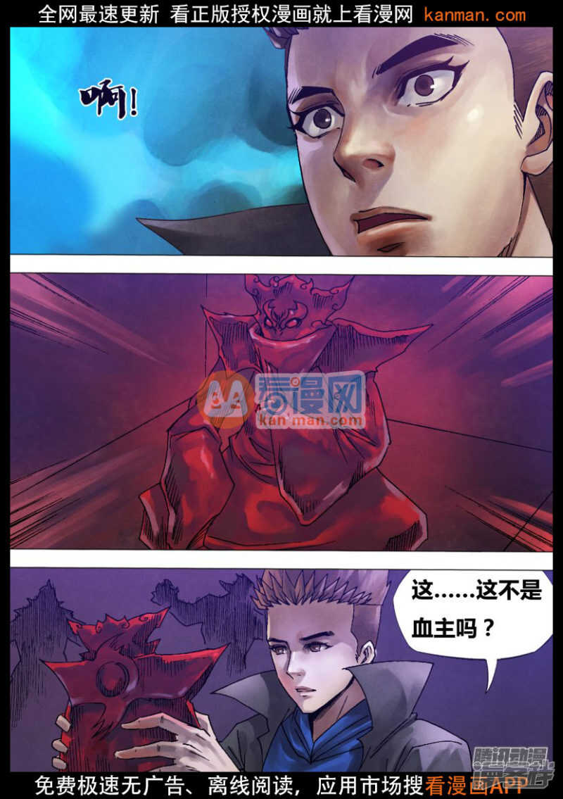 猎灵神医（地狱神医）漫画,第一百二十四章 多财善贾2图