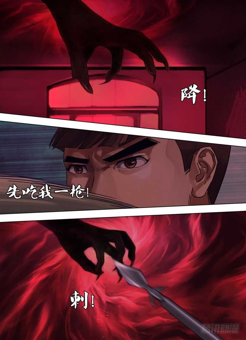 猎灵神医漫画,第二百四十六章押扶魁罡1图