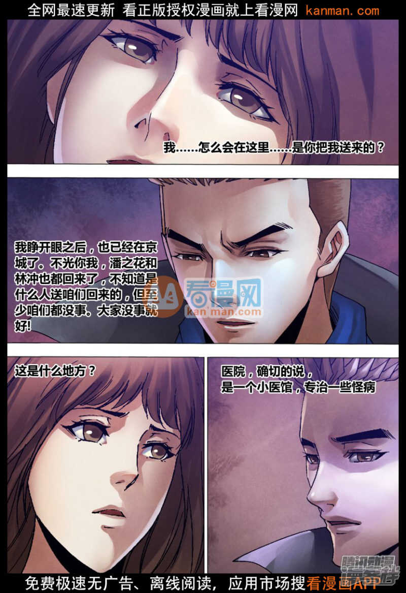 猎灵神医免费观看漫画,第一百三十二章 镜花水月1图