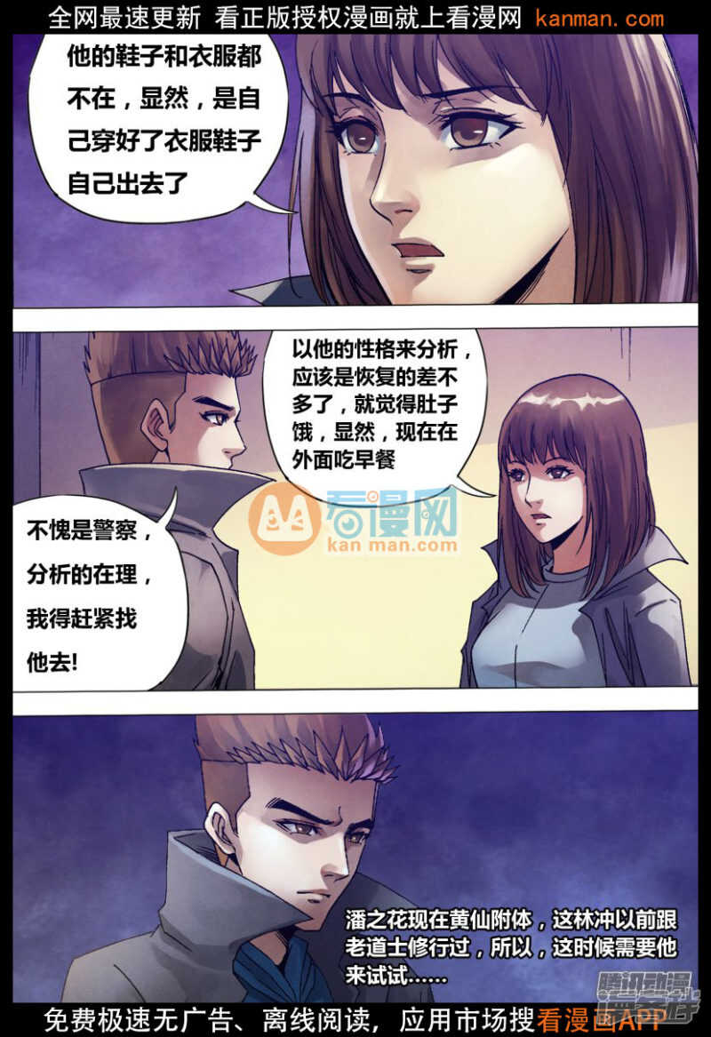 猎灵神医合集漫画,第一百三十四章 人迹罕至2图