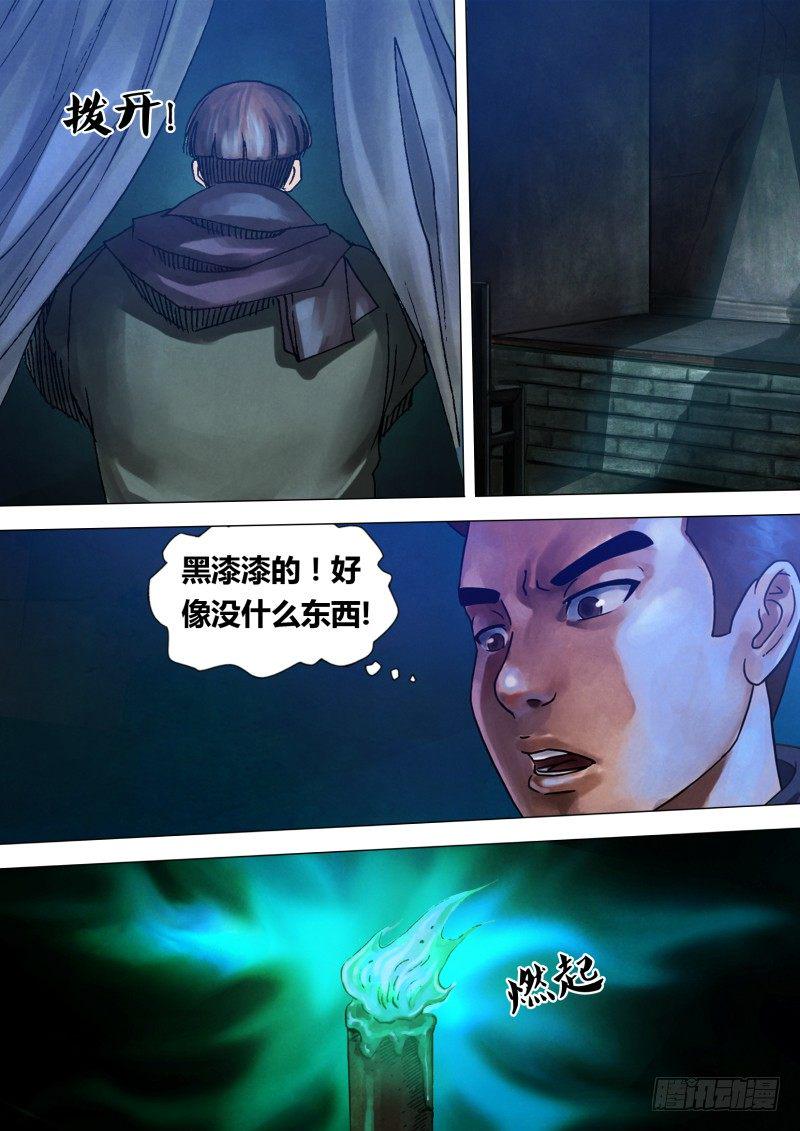 猎灵神医（地狱神医）漫画,第九十章 山童石烂2图