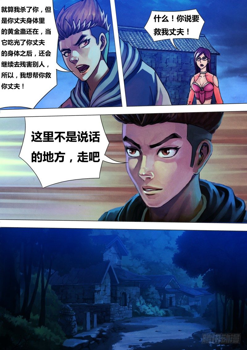 猎灵神医下拉式漫画,第三十六章 赦过宥罪2图