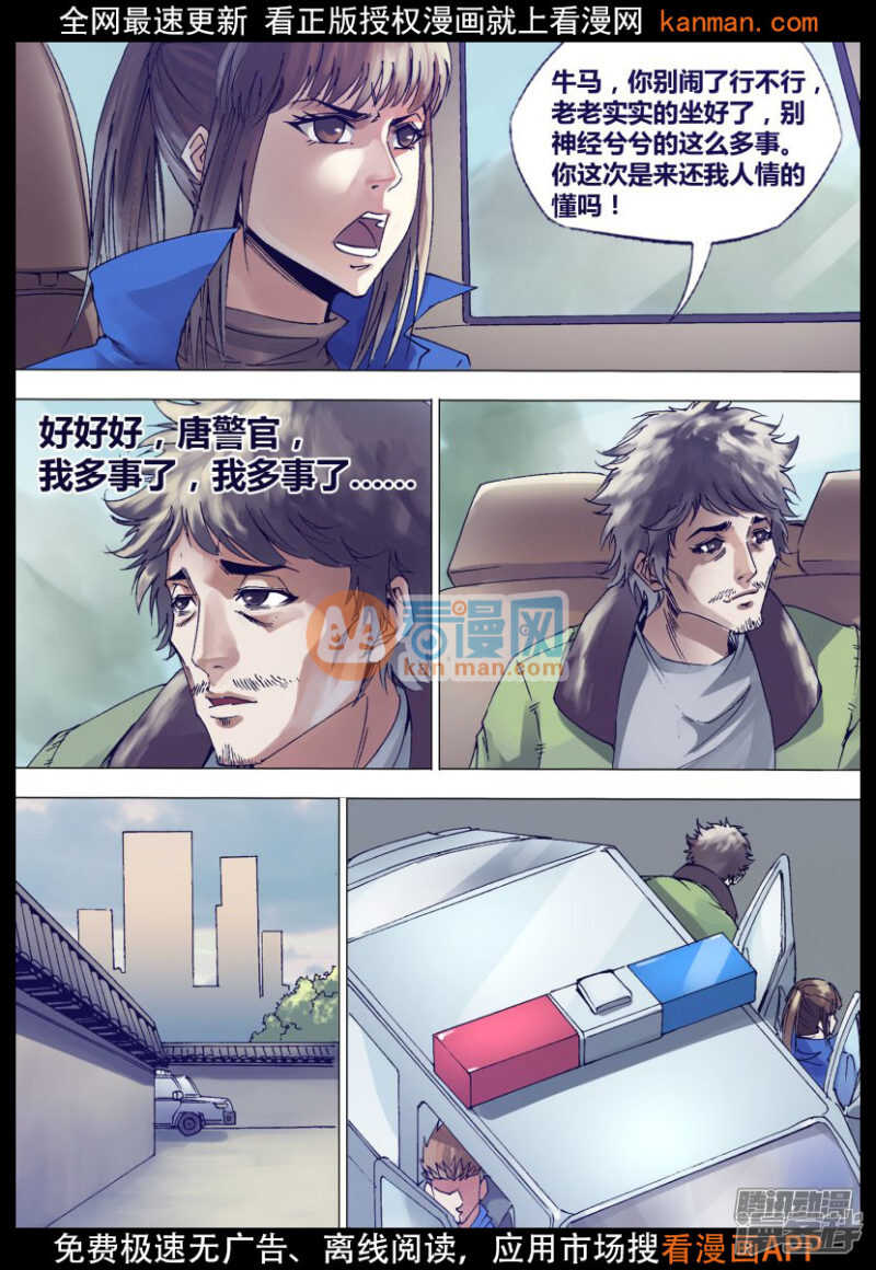 猎灵神医地狱神医豆瓣漫画,第一百三十七章 开坛做法1图