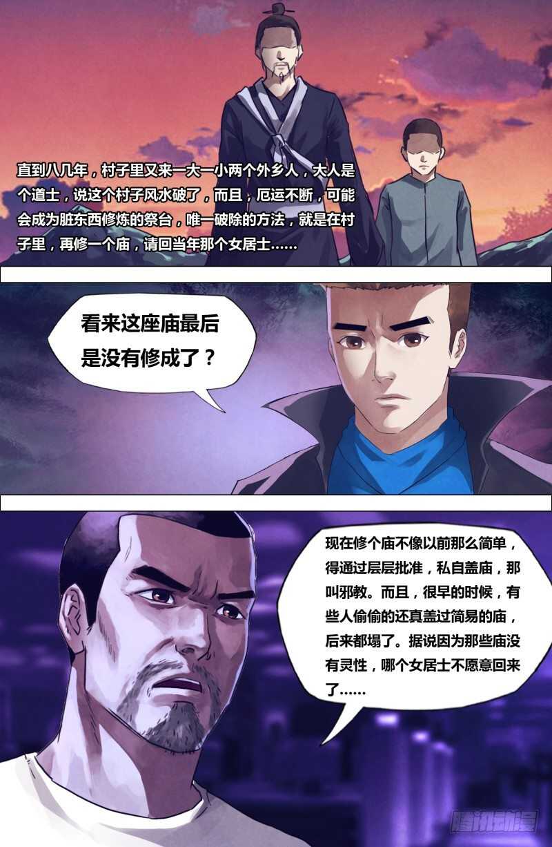 猎灵神医地狱神医豆瓣漫画,第二百零三章残灯末庙1图