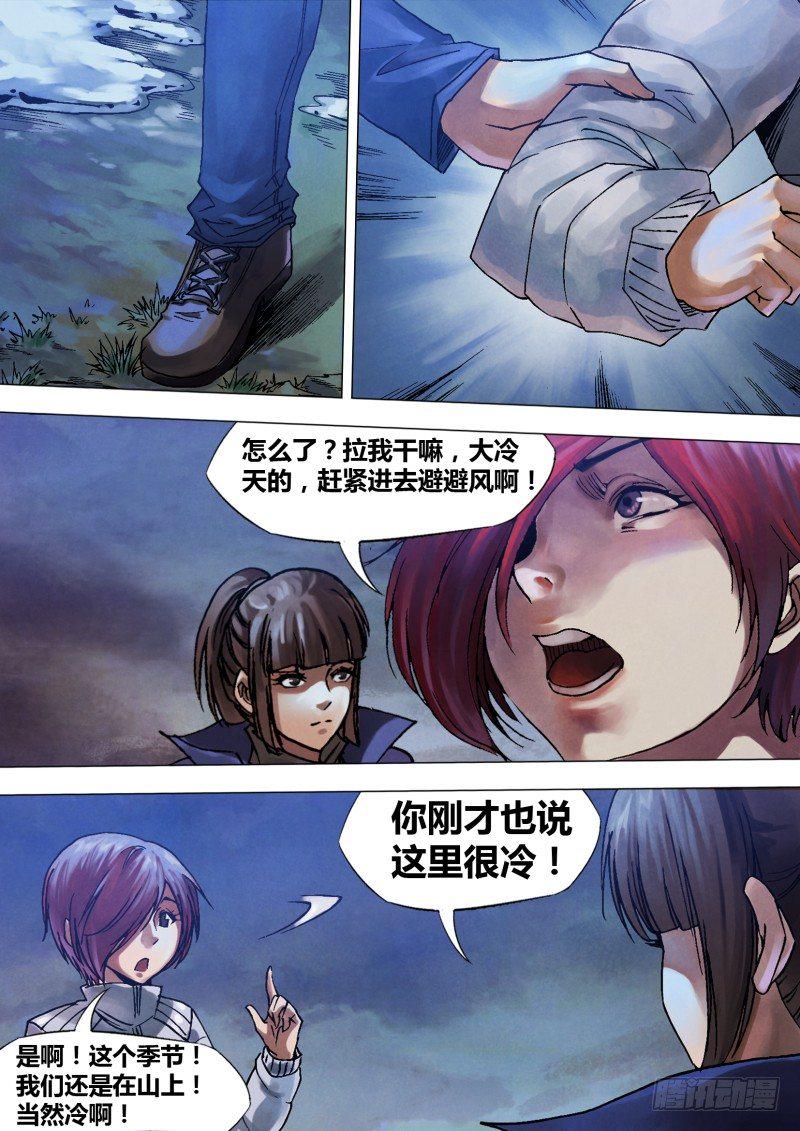 猎灵神医（地狱神医）漫画,第九十章 山童石烂2图