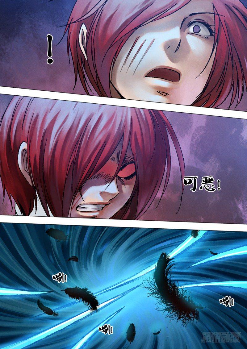 猎灵神医（地狱神医）漫画,第九十一章 草薙禽狝1图