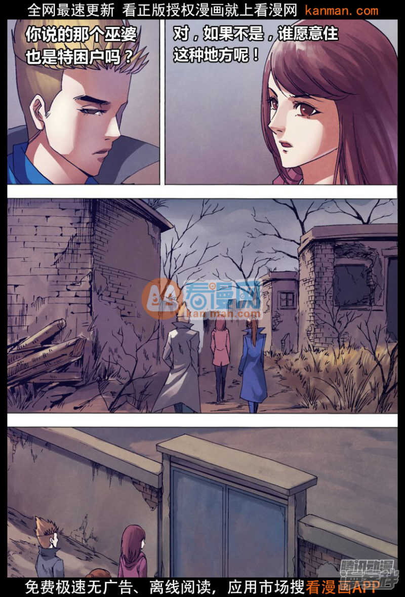 猎灵神医（地狱神医）漫画,第一百四十二章 冥婚鬼嫁1图