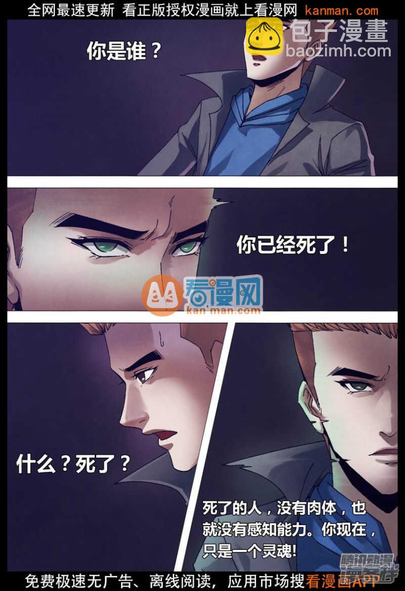 猎灵神医下拉式漫画,第一百五十二章 以假乱真2图