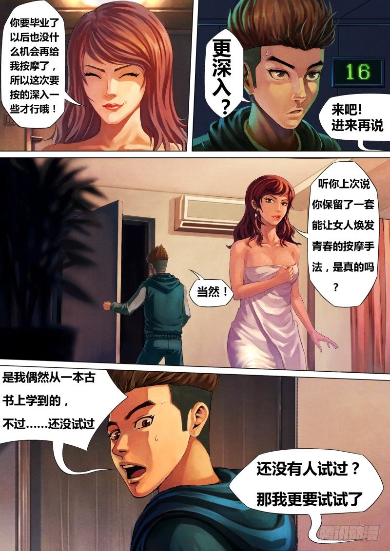 猎灵神医地狱神医海报漫画,第二章 不昧因果1图