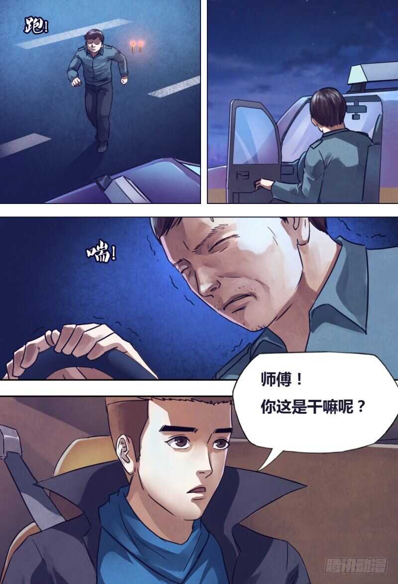 猎灵神医上哪看漫画,第二百一十一章虚堂悬镜1图