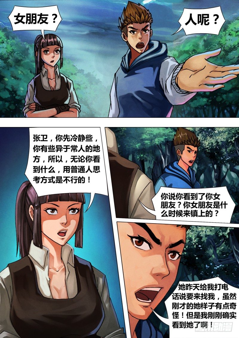 猎灵神医为什么不更新了漫画,第四十六章 五里云雾2图