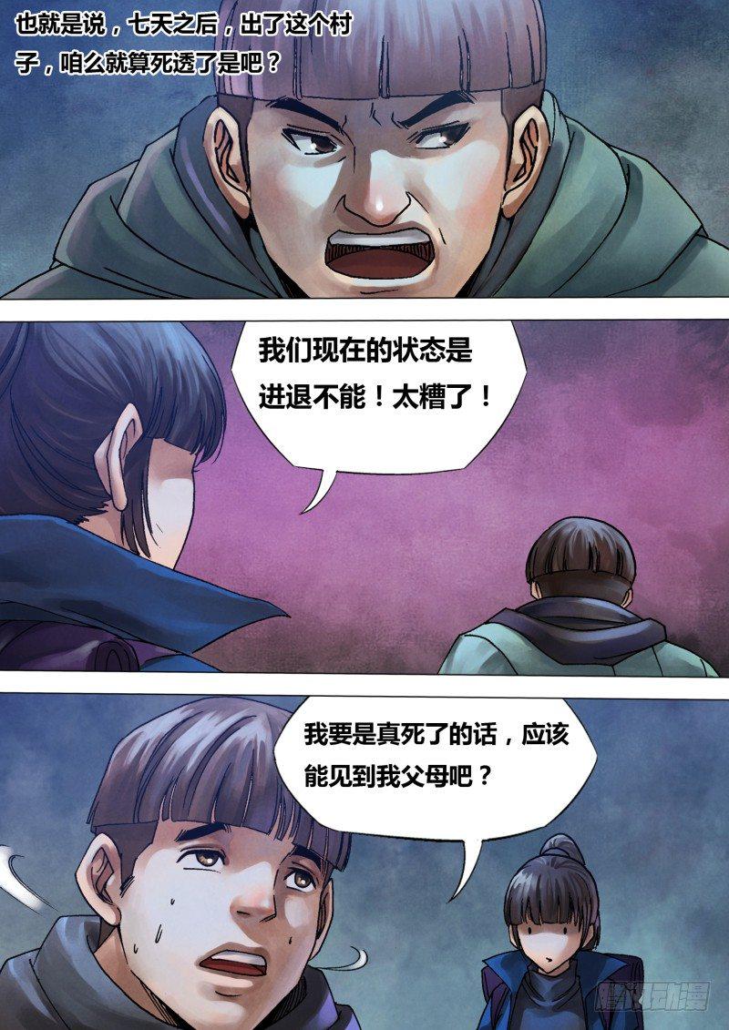 猎灵神医免费漫画下拉式漫画,第九十四章 进退维谷1图