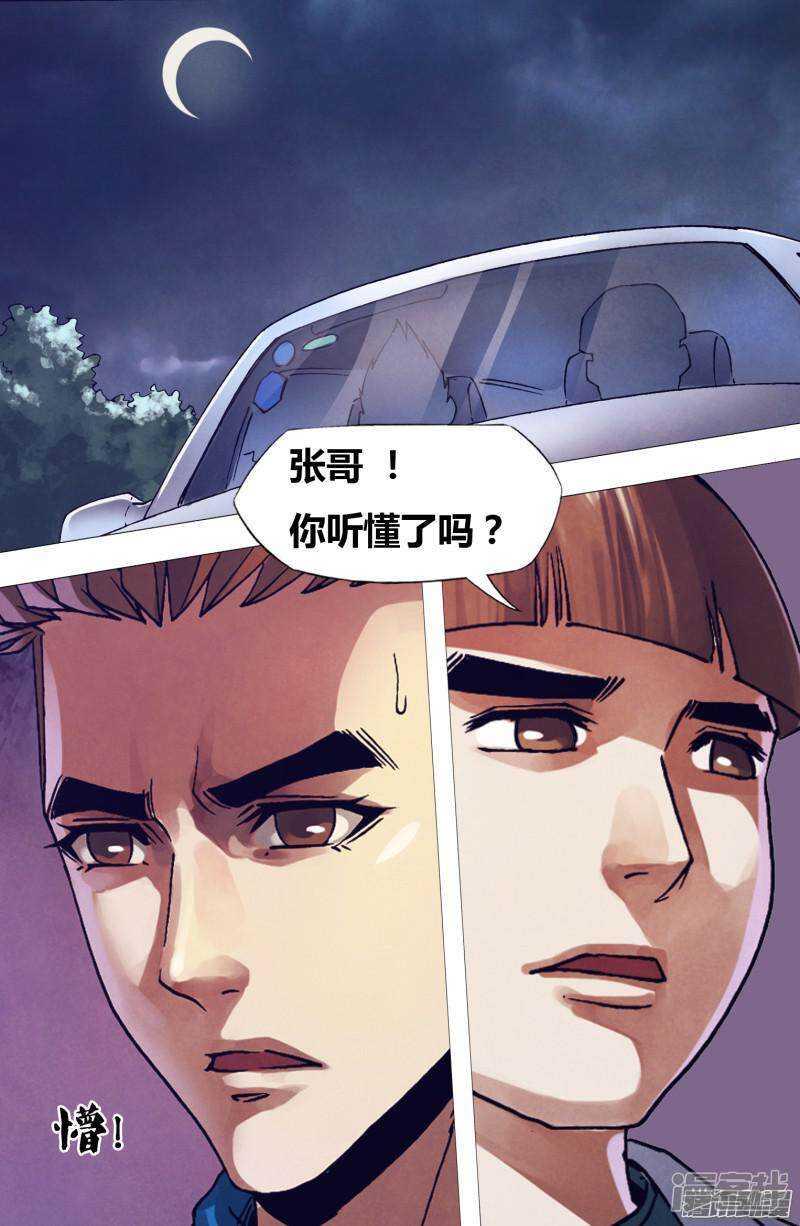 猎灵神医（地狱神医）漫画,第一百六十七章 安神定魄1图