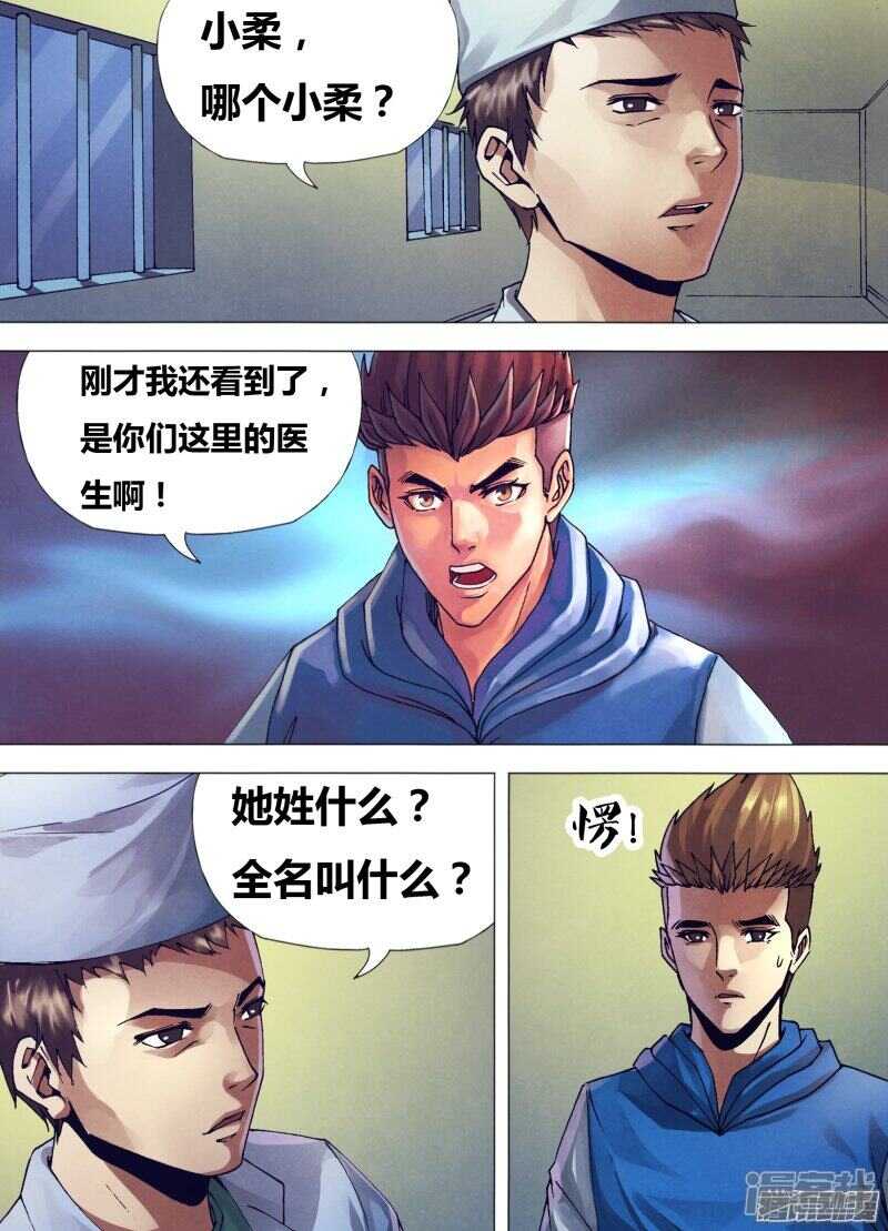 猎灵神医漫画免费全集漫画,第一百五十六章 水火无情2图