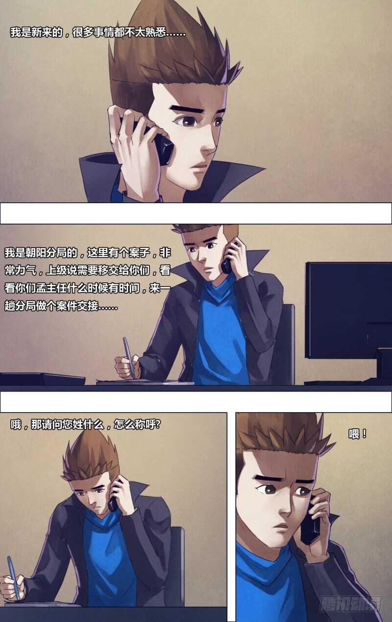 猎灵神医（地狱神医）漫画,第一百八十一章捉襟见肘2图