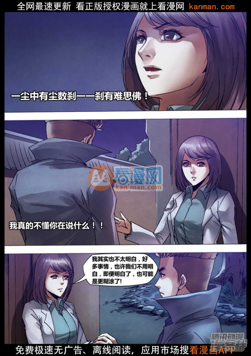 猎灵神医（地狱神医）漫画,第一百三十三章 七死七生1图