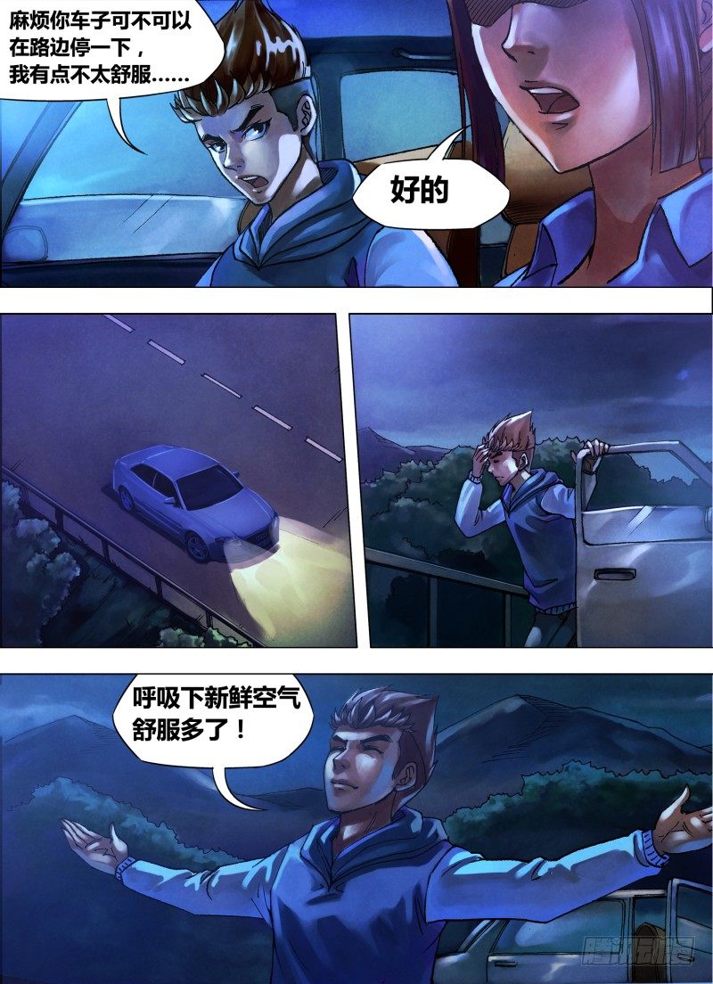 猎灵神医（地狱神医）漫画,第十一章 神区鬼奥1图