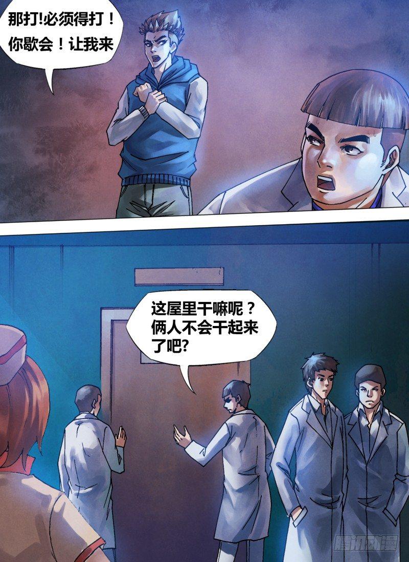 猎灵神医地狱神医介绍漫画,第七十三章 闻风自遁2图