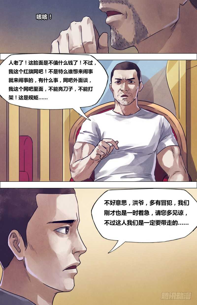 猎灵神医（地狱神医）漫画,第二百章逾规越矩1图