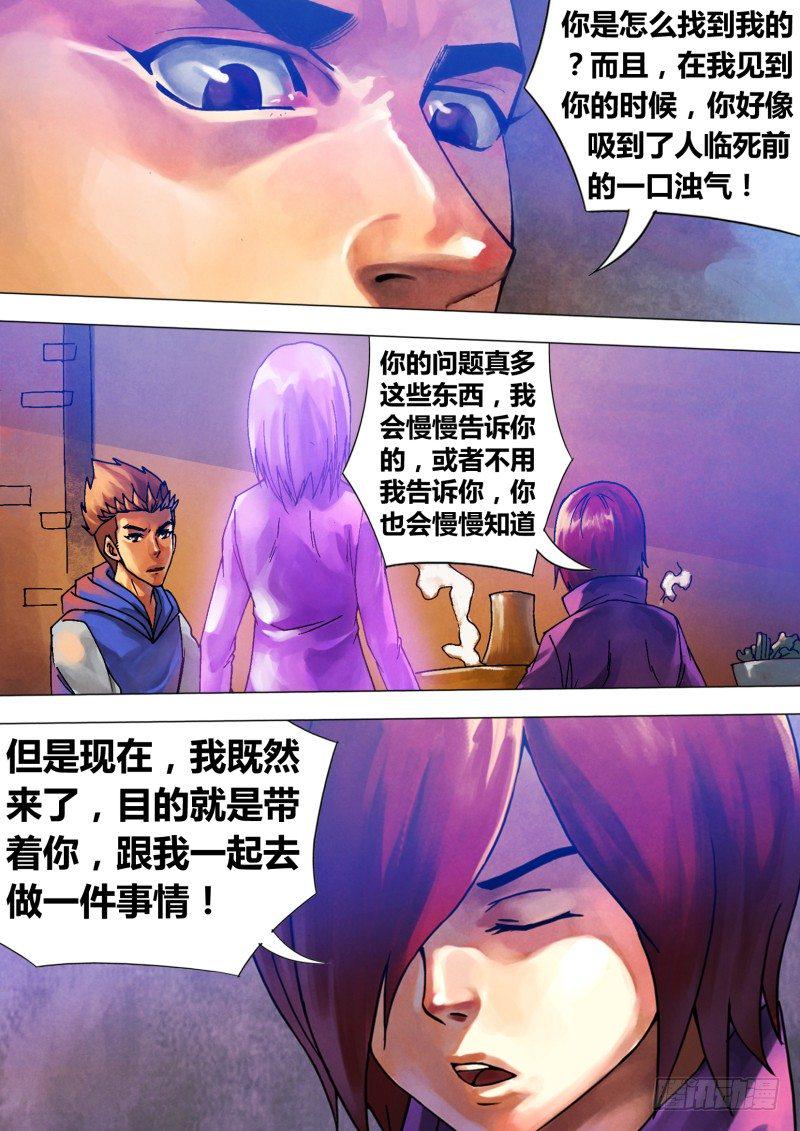 猎灵神医为什么不更新了漫画,第六十五章 一系相承2图