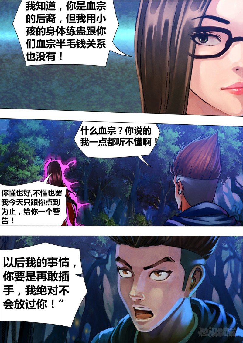 猎灵神医（地狱神医）漫画,第二十七章 睚眦必报2图