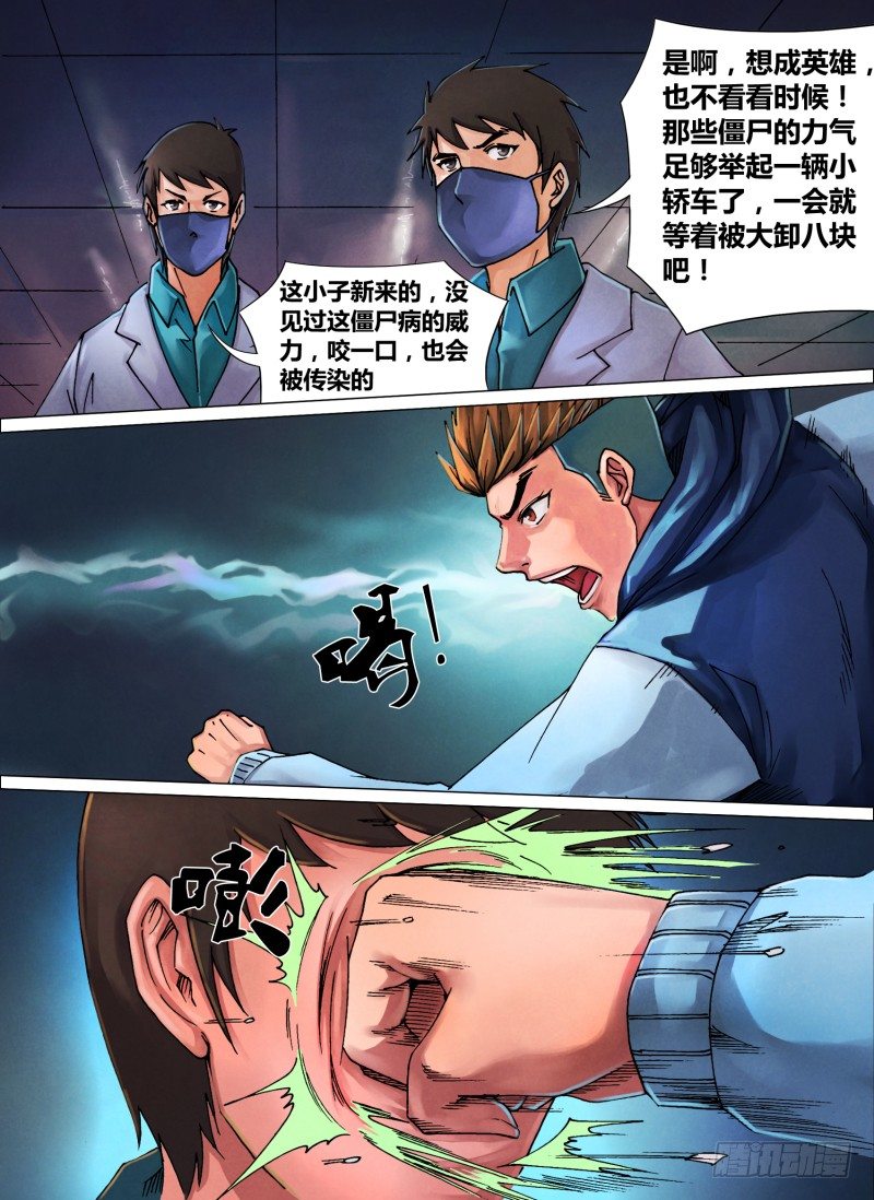 猎灵神医漫画下拉式漫画,第三十九章 舍安就危2图