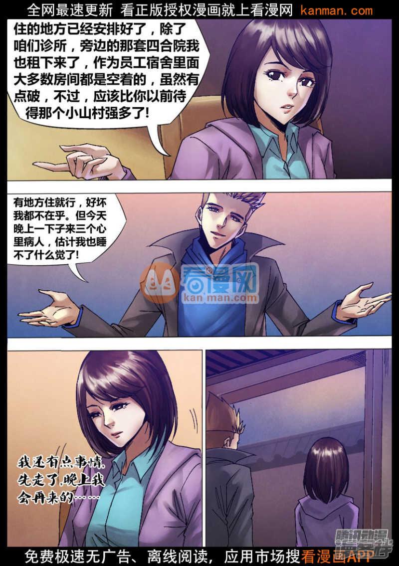 猎灵神医（地狱神医）漫画,第一百二十二章 沿才受职1图