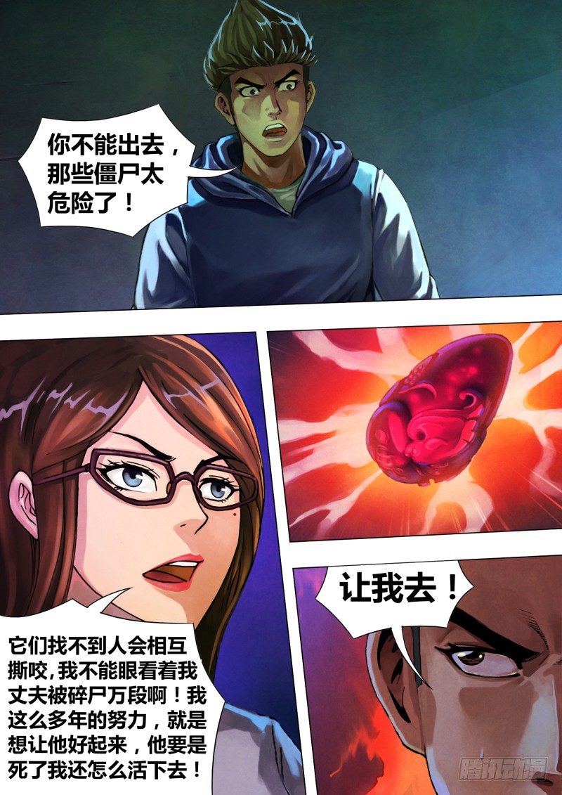 猎灵神医免费观看漫画,第三十九章 舍安就危2图