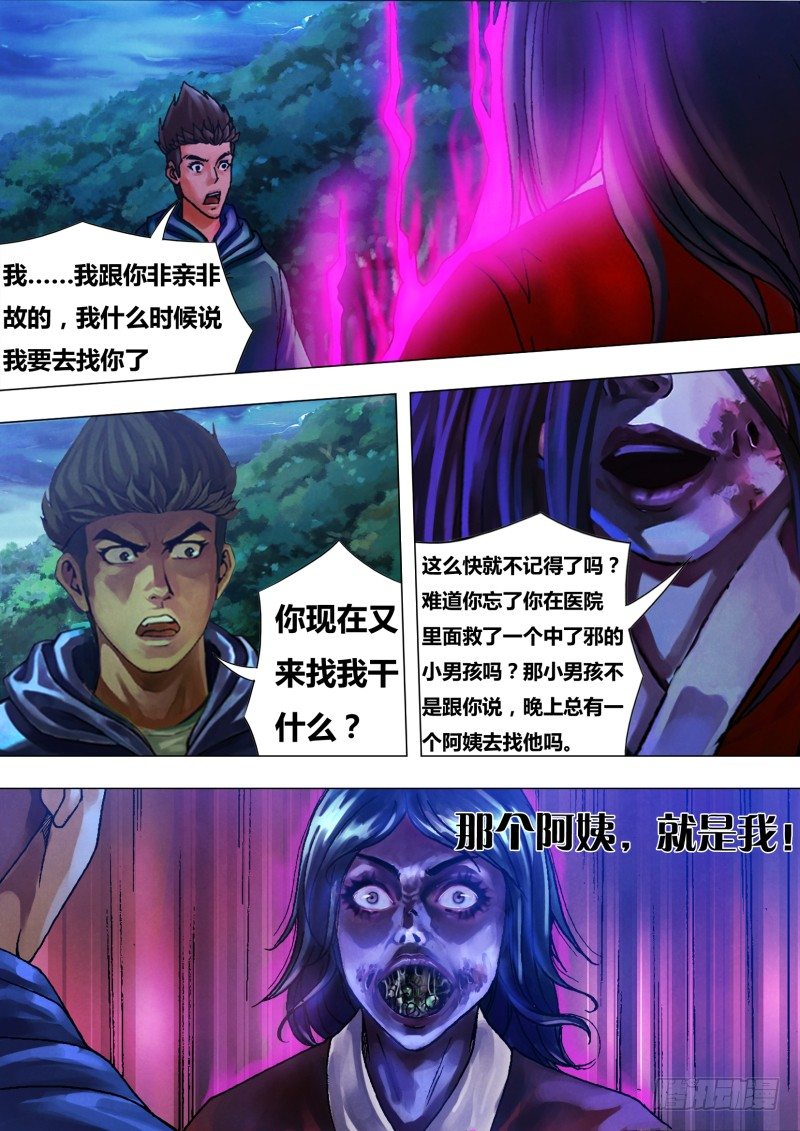 猎灵神医漫画在线观看漫画,第二十五章 水火兵虫2图