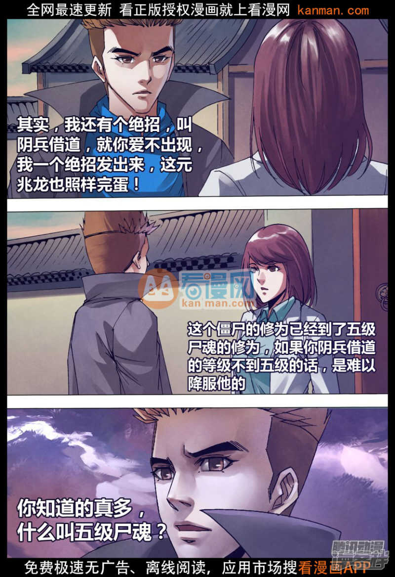 猎灵神医（地狱神医）漫画,第一百四十一章 三昧真火2图