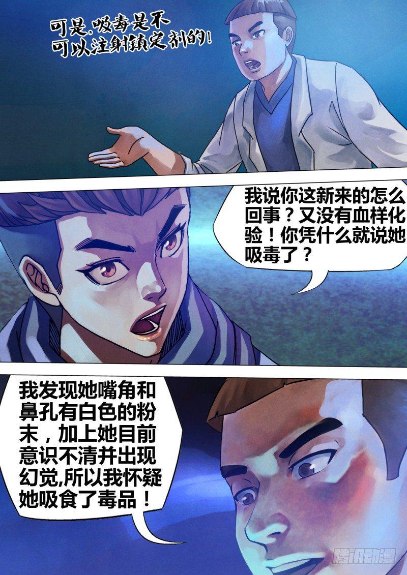 猎灵神医下拉式漫画,第七十章 危如累卵2图