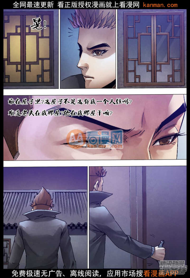 猎灵神医免费观看漫画,第一百二十八章 骑虎难下2图