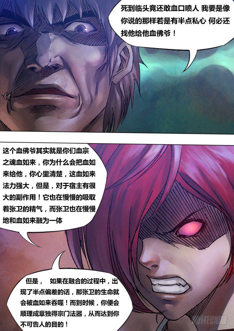 猎灵神医地狱神医豆瓣漫画,第八十三章 追魂夺命2图