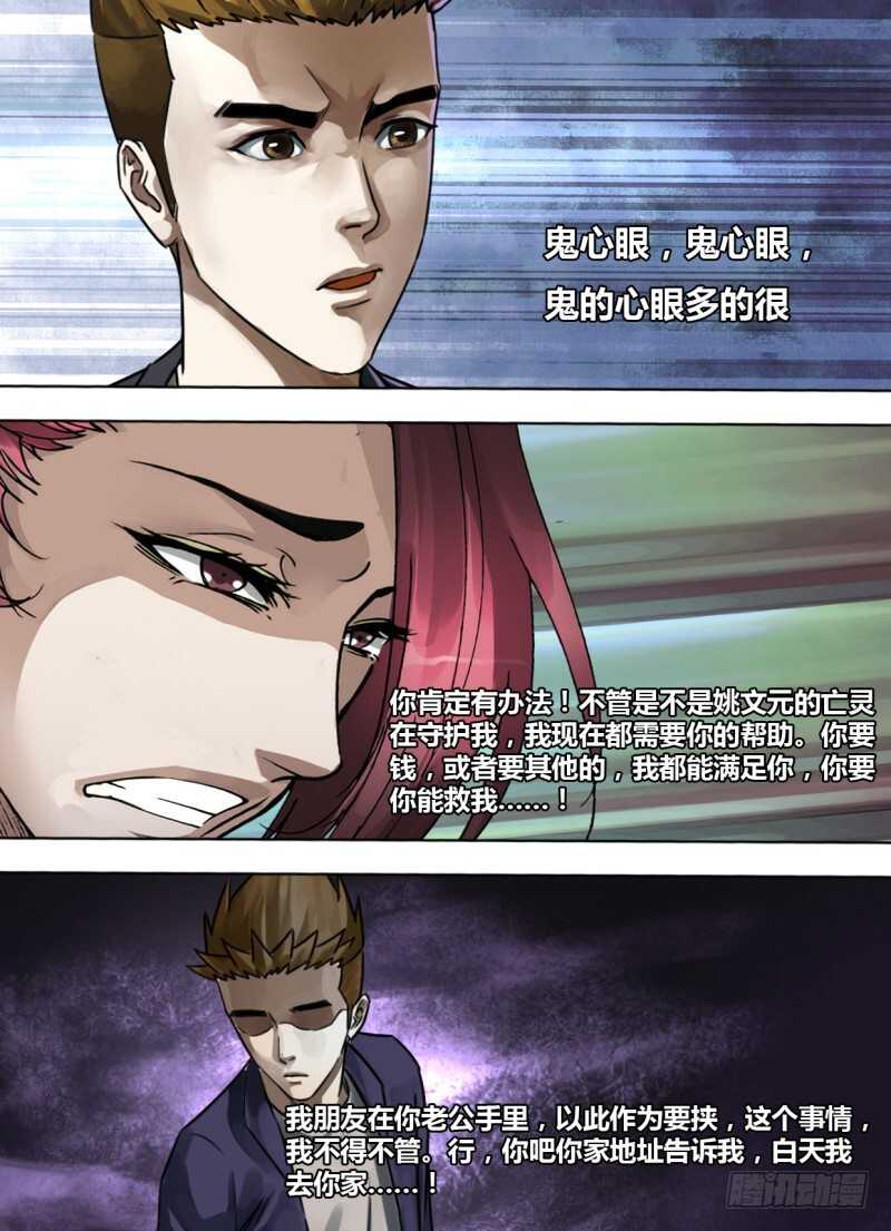 猎灵神医（地狱神医）漫画,第二百四十三章鬼欲断魂1图