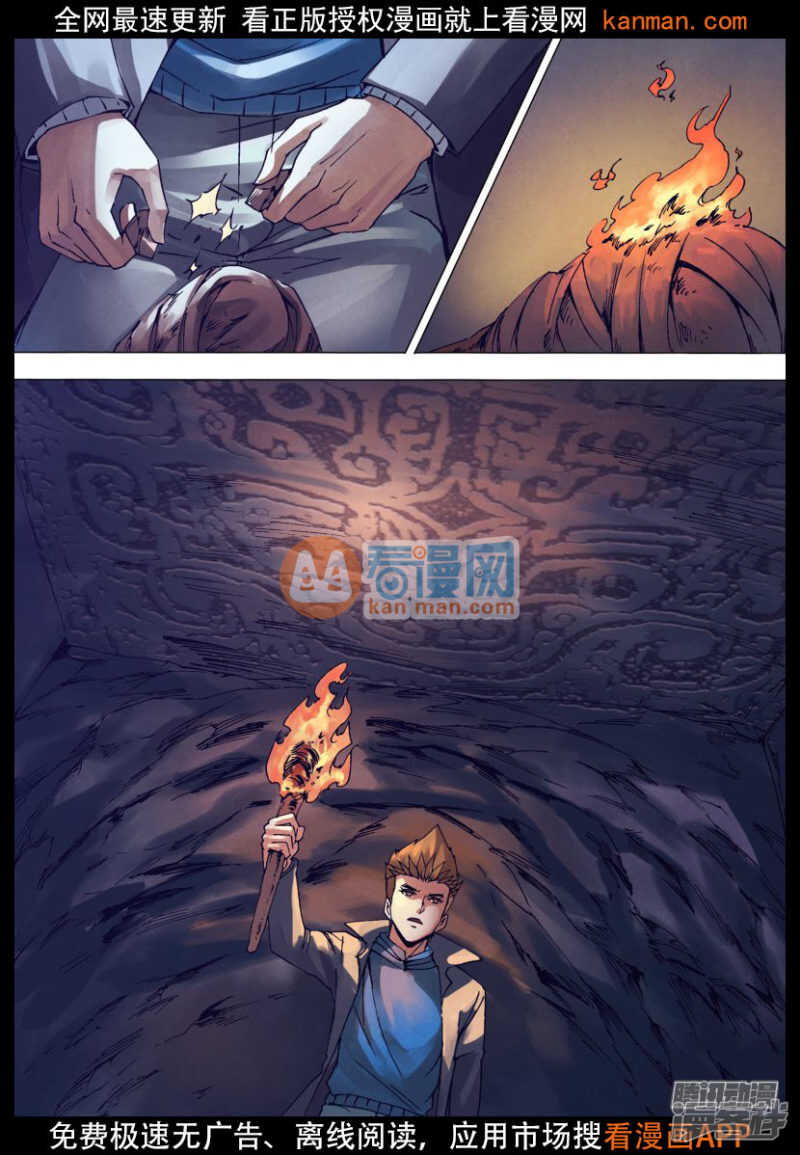 猎灵神医（地狱神医）漫画,第一百四十七章 洞若观火1图