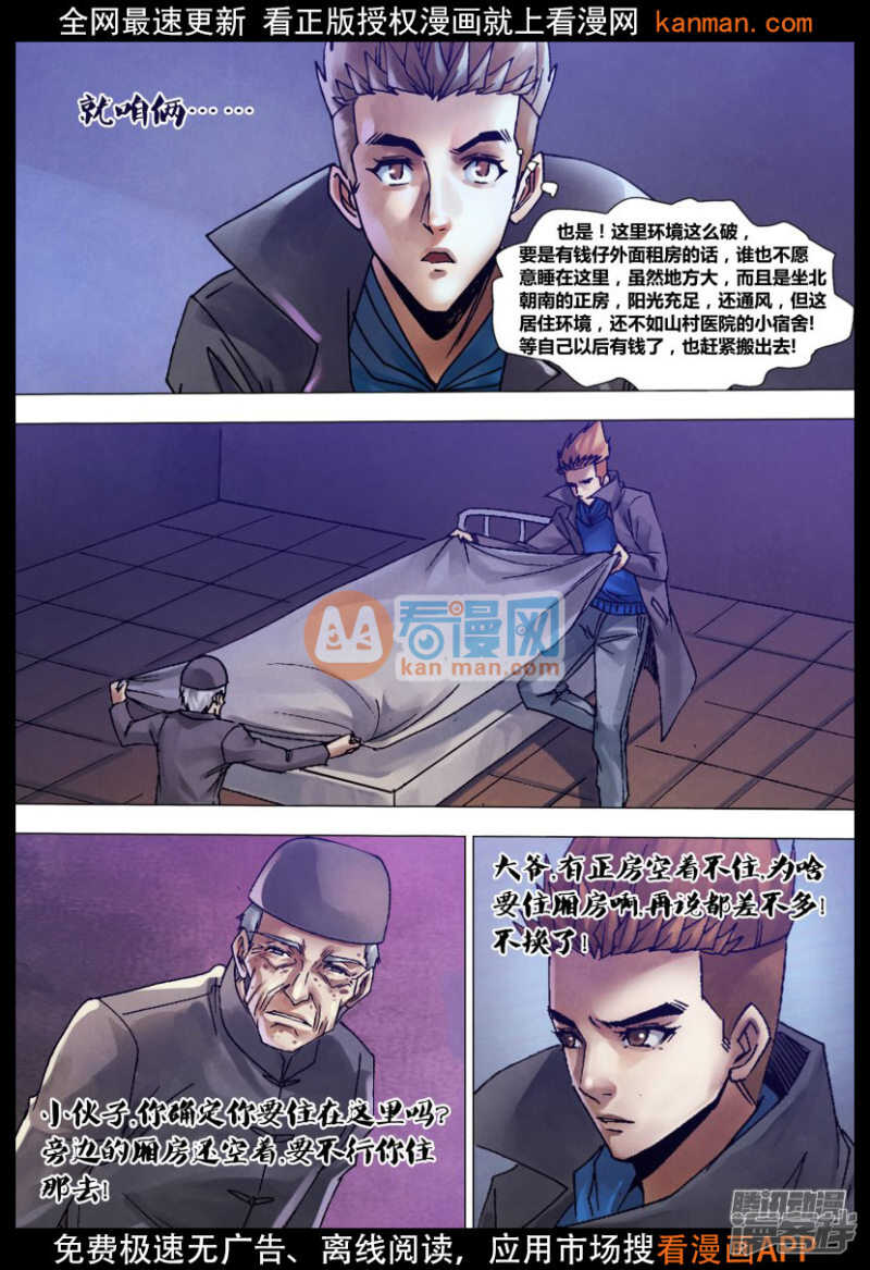 猎灵神医上哪看漫画,第一百二十三章 暗室求物2图