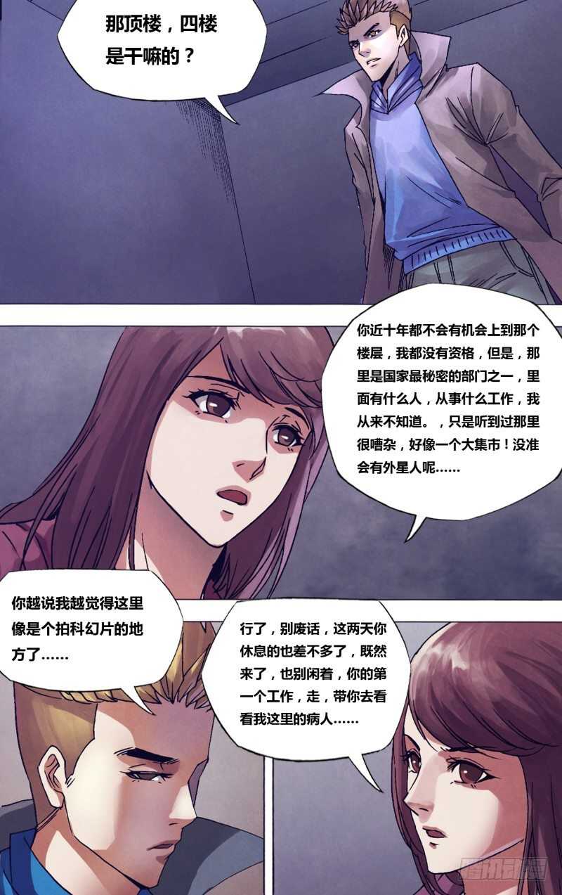 猎灵神医漫画在线观看漫画,第一百七十六章走马之任2图