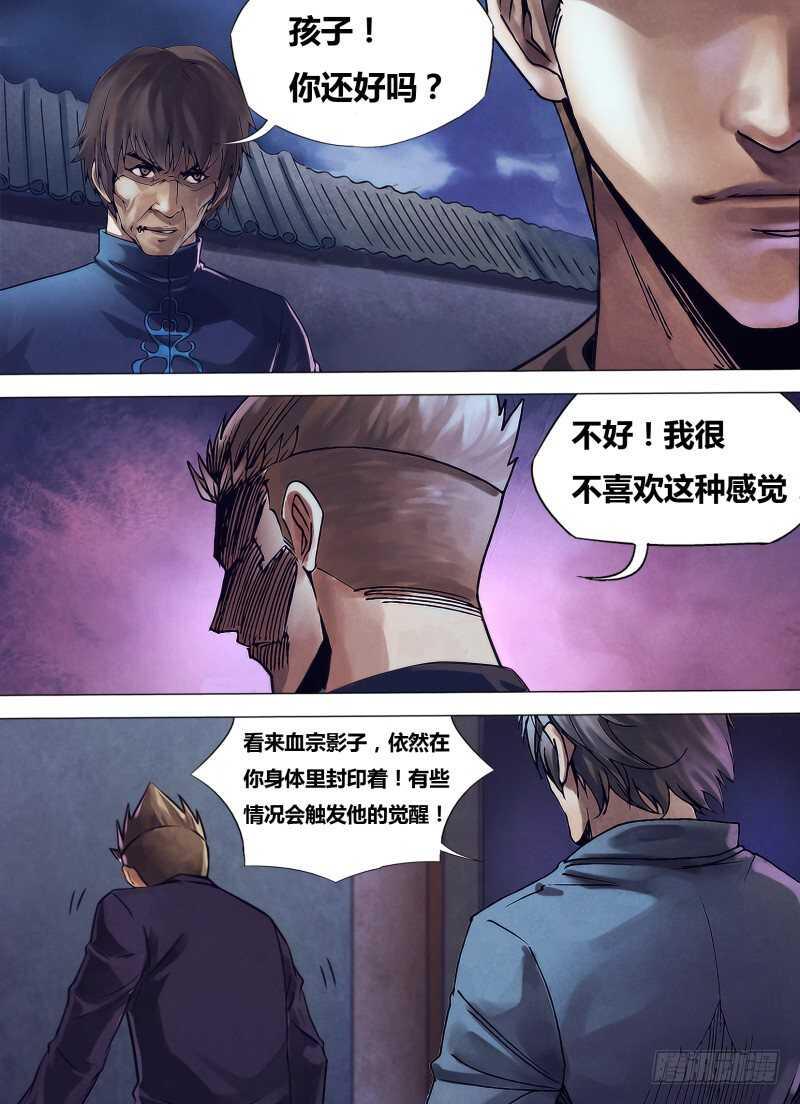 猎灵神医（地狱神医）漫画,第二百三十六章烟消火灭2图