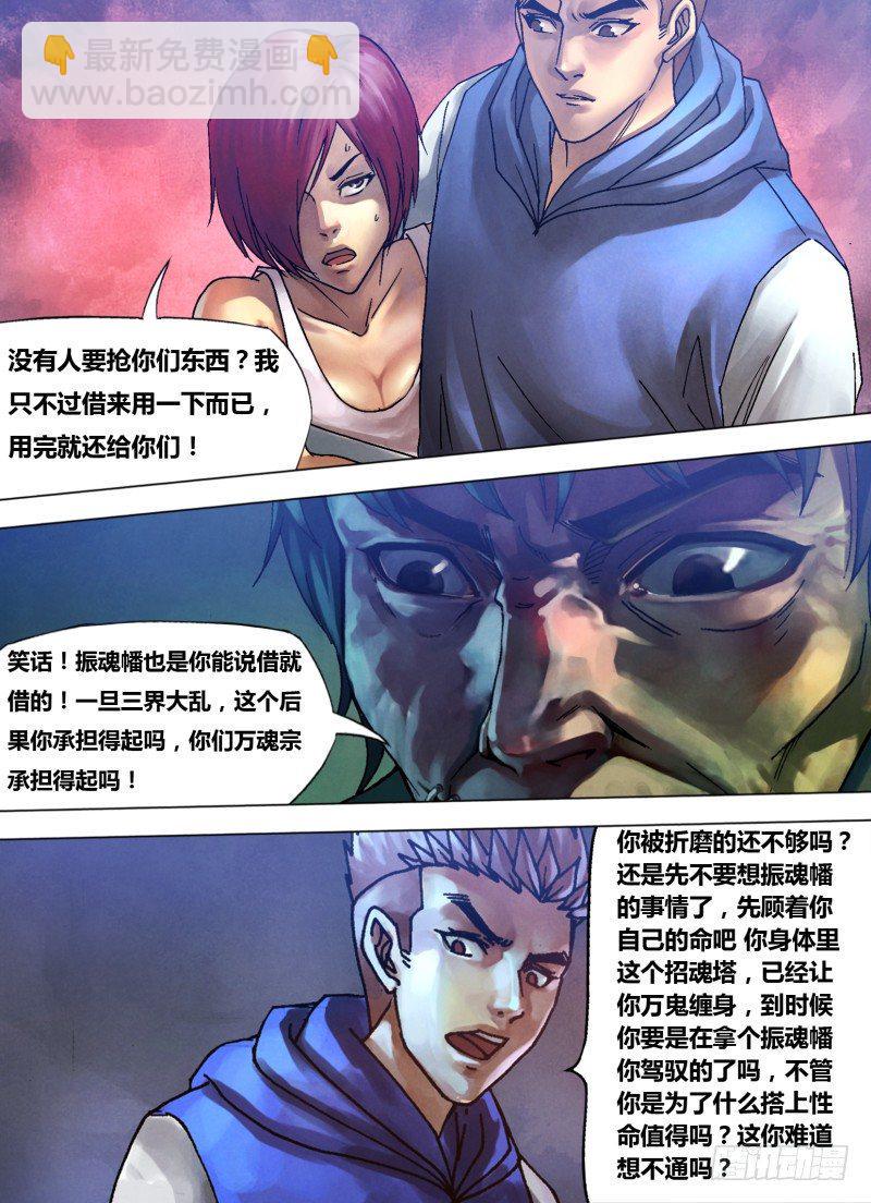 猎灵神医（地狱神医）漫画,第八十二章 遂迷不寤2图