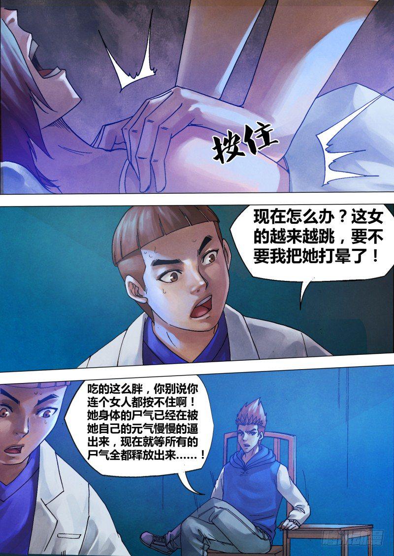 猎灵神医漫画,第七十一章 本相毕露2图