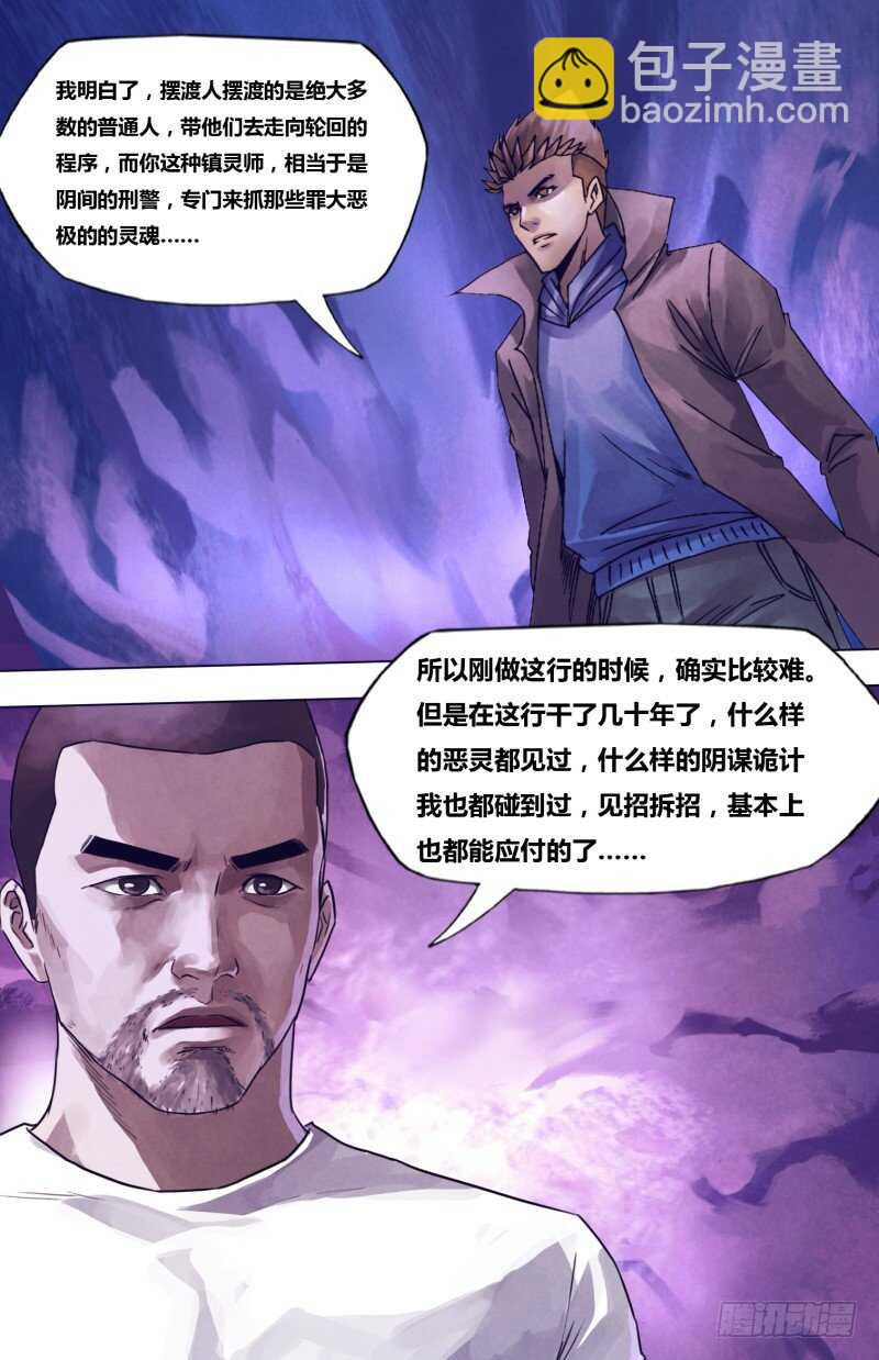 猎灵神医地狱神医豆瓣漫画,第二百零三章残灯末庙2图