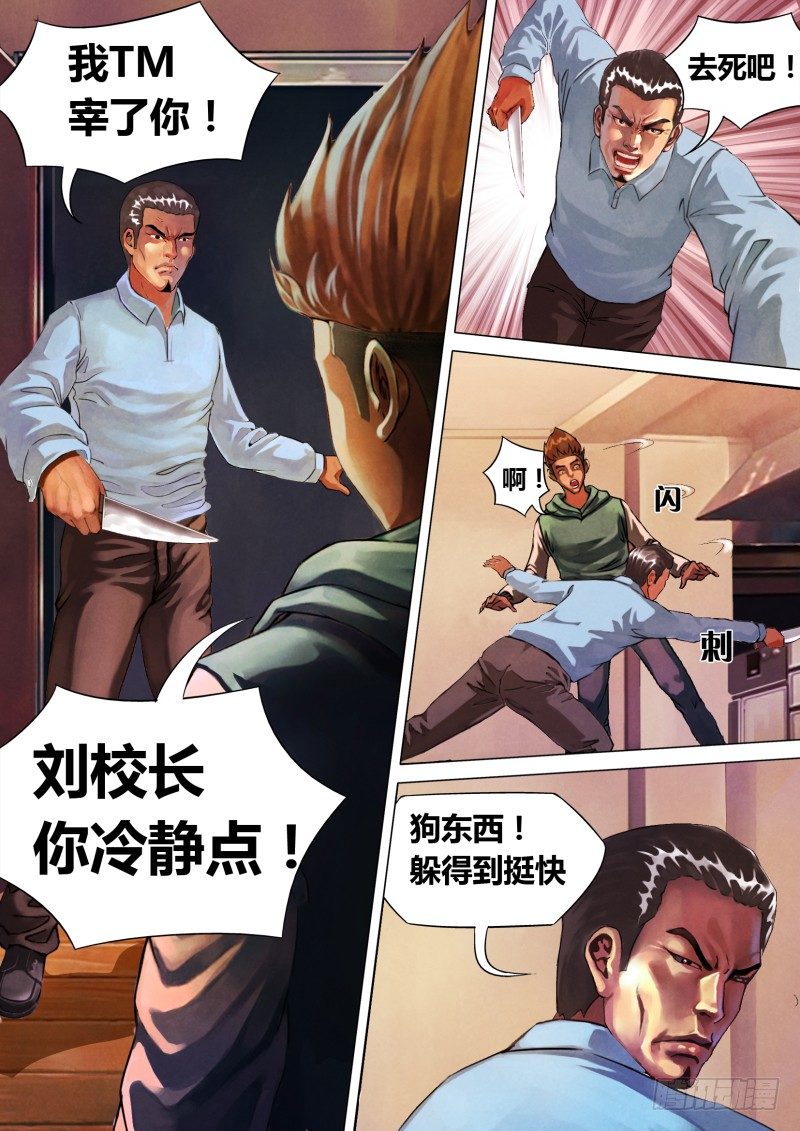 猎灵神医（地狱神医）漫画,第二章 不昧因果1图