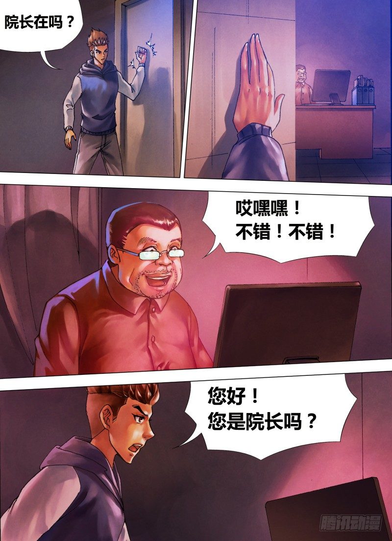 猎灵神医漫画免费全集漫画,第十四章 龙游浅水1图